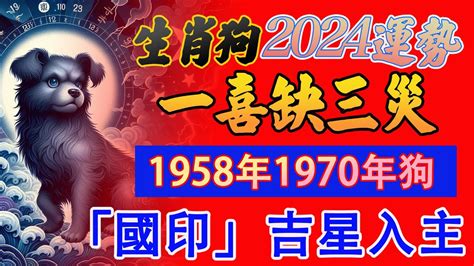 1970 屬狗2024 運勢|【1970年屬狗】生肖狗2024年運勢：1970年屬狗者全。